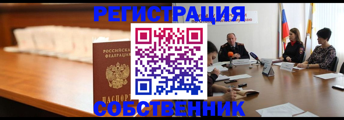 временная регистрация купить в Гае