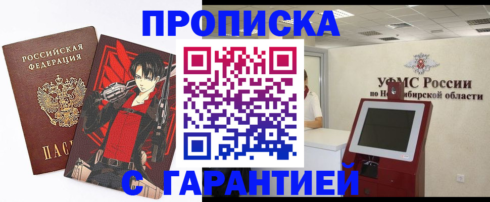 временная регистрация для школы в Гае