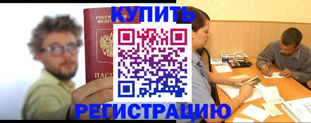 прописка ребенка в Гае