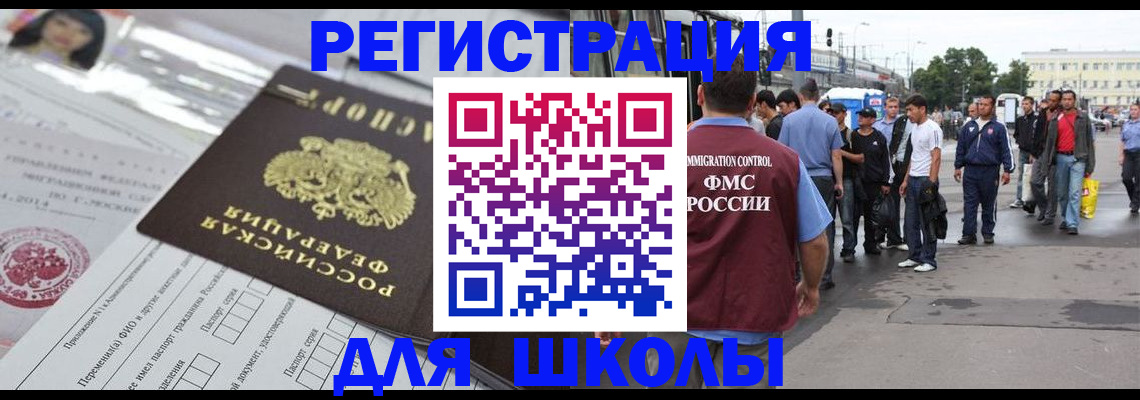прописка ребенка в Гае